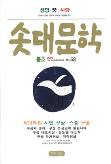 솟대문학-통권-53호