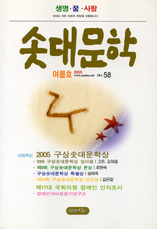 솟대문학-통권-58호