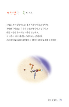 거만함은 독이다