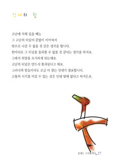 인내의 힘