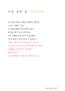 이것 또한 곧 지나가리라