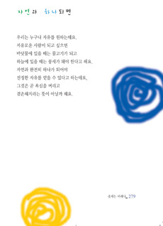 자연과 하나되면