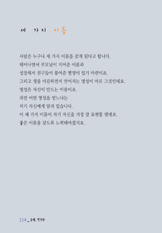 세 가지 이름