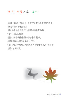 다른 시각으로 보기