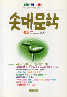 솟대문학-통권-57호