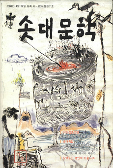 솟대문학-통권-7호