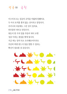 성공의 규칙