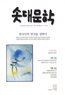 솟대문학-통권-38호