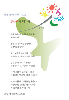 흔들림에 대하여