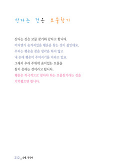 산다는 것은 보물찾기