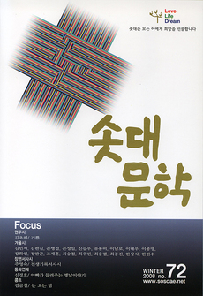 솟대문학-통권-72호
