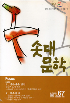 솟대문학-통권-67호