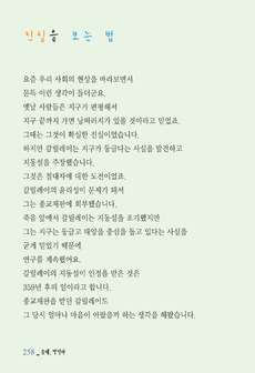 진실을 보는 법