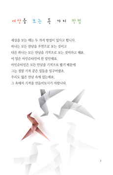 세상을 보는 두 가지 방법