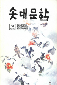 솟대문학-통권-24호