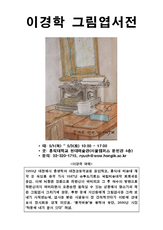 이경학 프로필