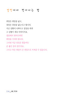 절망에서 벗어나는 법