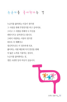 누군가를 좋아한다는 것 
