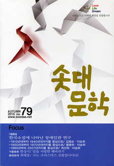 솟대문학-통권-79호