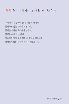 불평은 사람을 초라하게 만든다