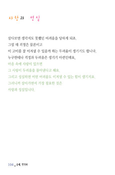사랑과 성실