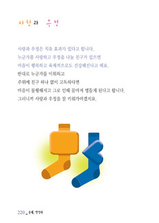 사랑과 우정