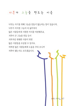 나무가 그늘을 만드는 이유