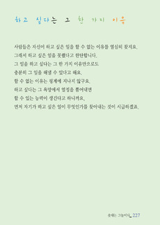 하고 싶다는 그 한 가지 이유