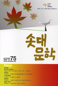 솟대문학-통권-75호