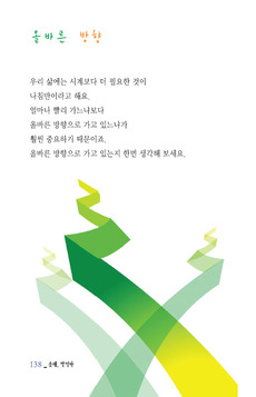 올바른 방향