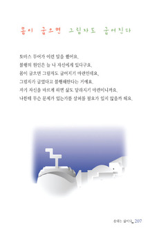 몸이 굽으면 그림자도 굽어진다