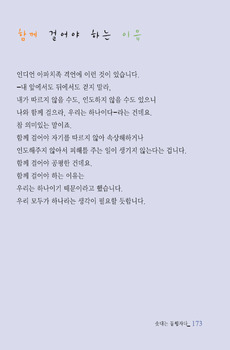 함께 걸어야 하는 이유