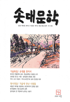 솟대문학-통권-43호