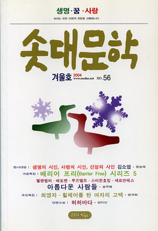 솟대문학-통권-56호
