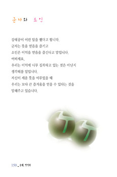 군자와 소인