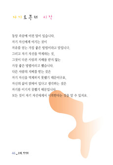 자기로부터 시작