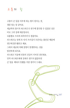 고통의 힘
