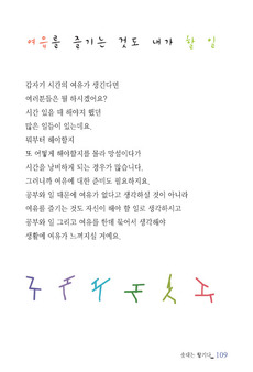 여유를 즐기는 것도 내가 할 일 