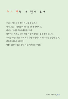 좋은 것을 더 많이 보자