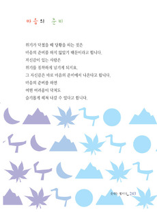 마음의 준비