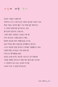 사람에 대한 평가
