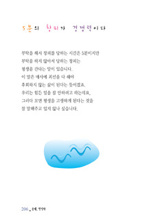 5분의 창피가 경쟁력이다