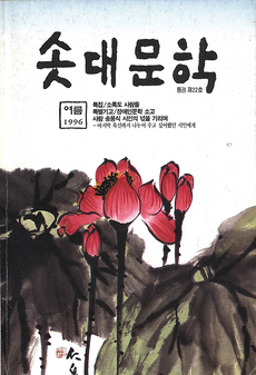 솟대문학-통권-22호
