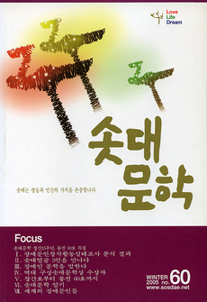 솟대문학-통권-60호
