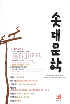 솟대문학-통권-49호