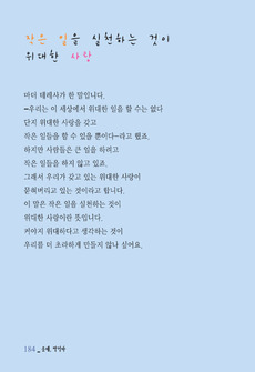 작은 일을 실천하는 것이  위대한 사랑