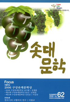 솟대문학-통권-62호