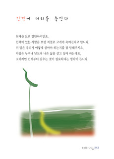 인격에 머리를 숙인다