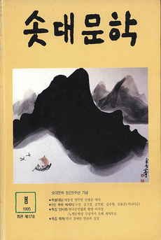 솟대문학-통권-17호