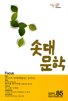 솟대문학-통권-85호